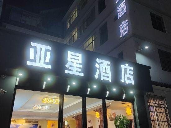Taihe Yaxing Hotel Hotel in China