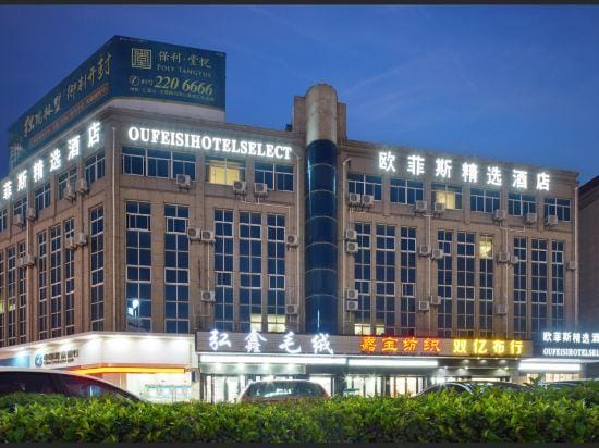 Oufeisi Hotel Select (Huzhou Zhili Children's Clothing Wholesale City) Hotel in Suzhou