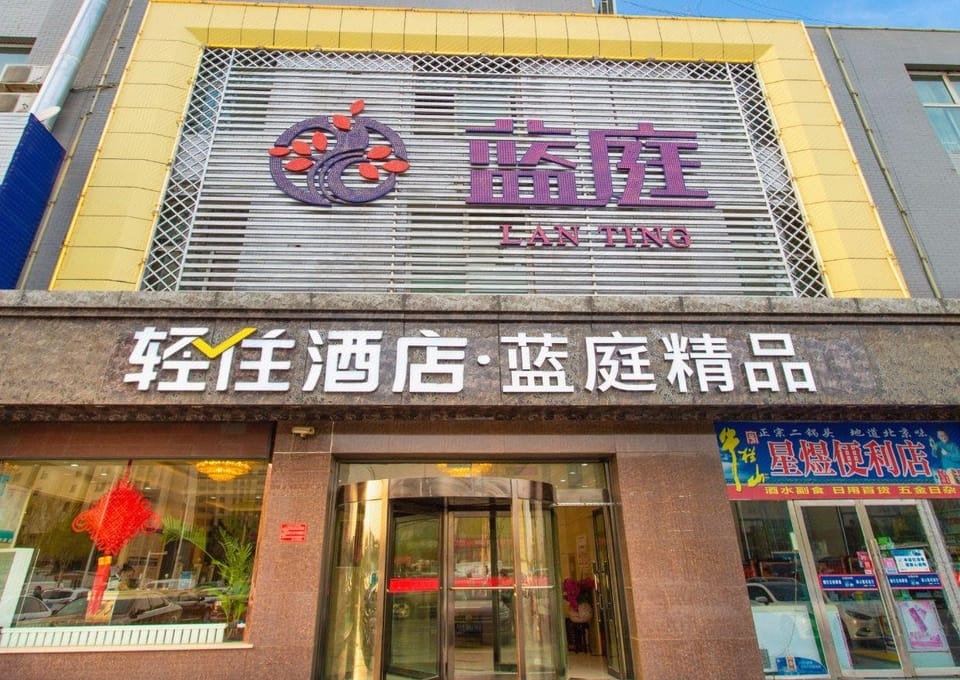 Hotel · Lanting Boutique Hotel in China