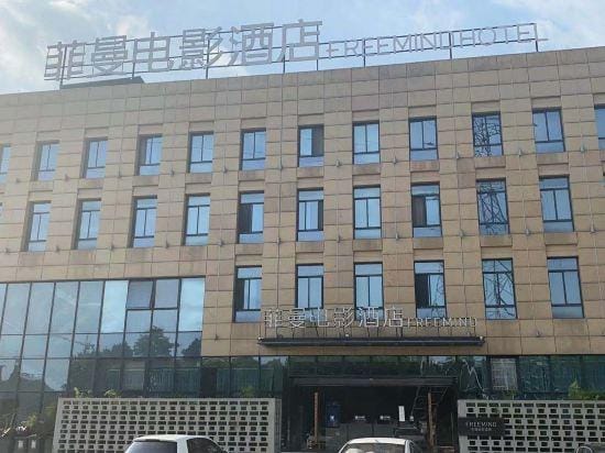 Feiman Movie E-sports Light Luxury Hotel (Huzhou City Center) Hotel in Suzhou