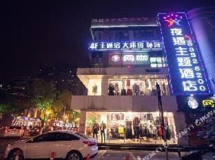 Yeyu Theme Hotel (Beimen) Hotel in Shanghai