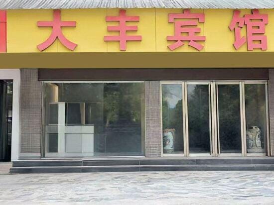Dafeng Hotel Hotel in Zhejiang