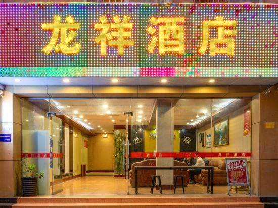 Longxiang Hotel Hotel in Guangdong