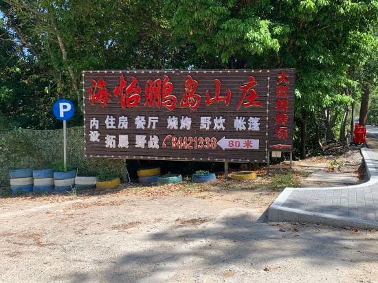 Haiyi Pengdao Villa Hotel in Shenzhen