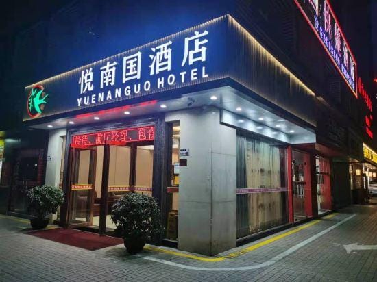 Yuenanguo Hotel Hotel in Hong Kong