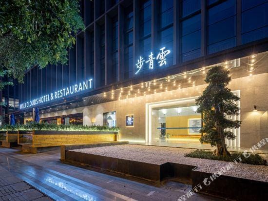 Walk Clouds Hotel Hotel in Chengdu