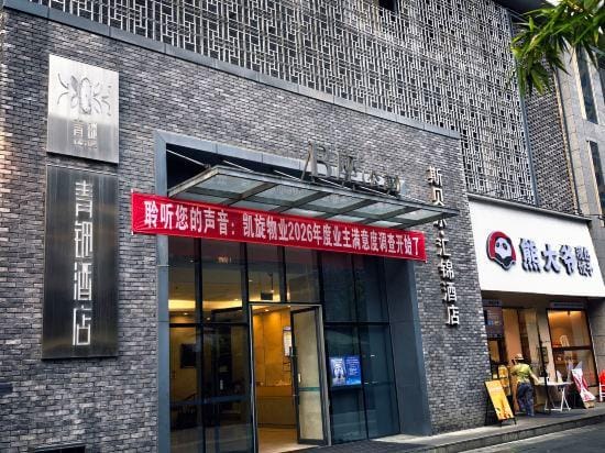 qingtian HOTEL Hotel in Chengdu