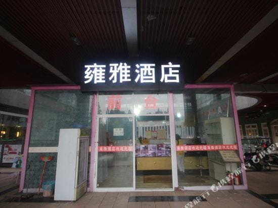 Yongya Hotel Hotel in Chengdu