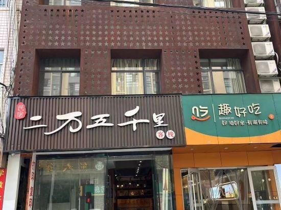 Erwanwuqianli Hotel in Hubei