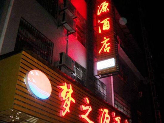 Mengzhiyuan Hotel Hotel in Hubei