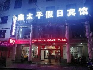Xintaiping Holiday Hotel (Huangshan Scenic Area) Hotel in Zhejiang