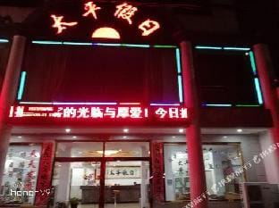 Xintaiping Holiday Hotel (Huangshan Scenic Area) Hotel in Zhejiang