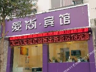 Aishang Hotel Hotel in Zhejiang