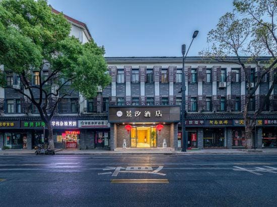 Jingxi Hotel (Shaoxing Lu Xun's Hometown) Hotel in Hangzhou
