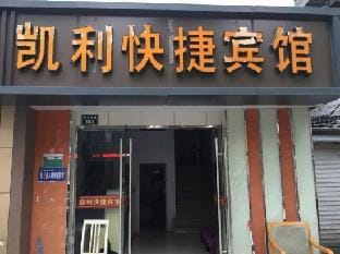 Kaili Express Hotel Shaoxing Hotel in Hangzhou