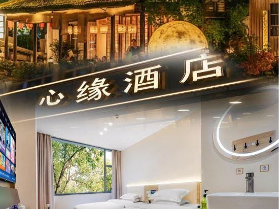 Shaoxing Xinyuan Hotel (Lu Xun's Hometown Cangqiao Straight Street Branch) Hotel in Hangzhou