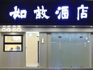 Shaoxing Rugu Hotel Hotel in Hangzhou