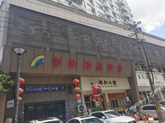 Rainbow Boutique Hotel (Shaoxing Lu Xun Hometown Subway Station) Hotel in Hangzhou