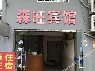 Shaoxing Senwang Hotel Hotel in Hangzhou