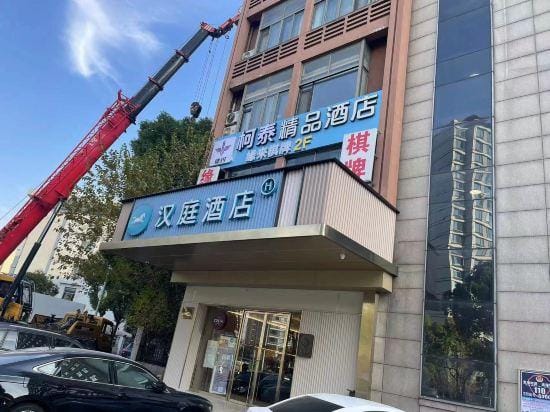 Ketai Boutique Hotel (Shaoxing Keqiao Oriental Landscape Park) Hotel in Hangzhou