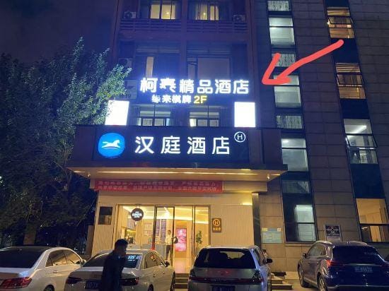 Ketai Boutique Hotel (Shaoxing Keqiao Oriental Landscape Park) Hotel in Hangzhou