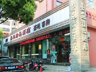 Jiayuan Boutique Hotel Hotel in Zhejiang