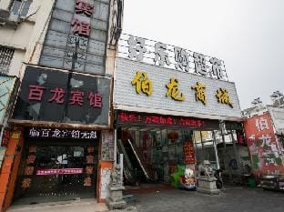 Bailong Hotel Hotel in Hangzhou