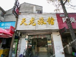Shaoxing tianlong hostel Hotel in Hangzhou