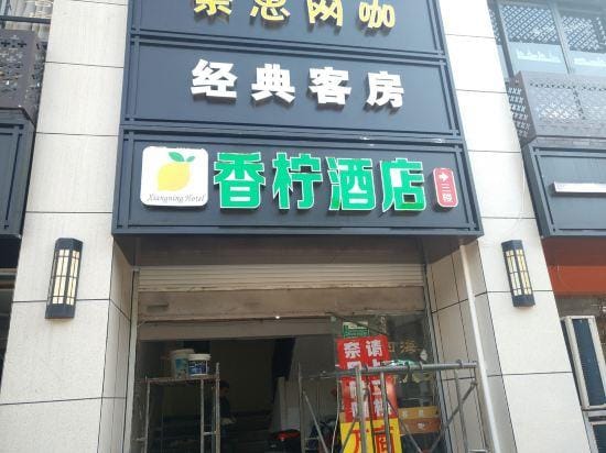 Xiangning Hostel Hotel in Hangzhou
