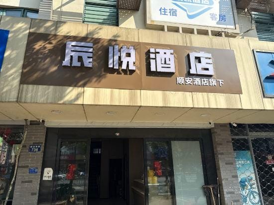 Shaoxing Shun'an Collection Hotel (Lu Xun's Hometown Yintai Branch) Hotel in Hangzhou