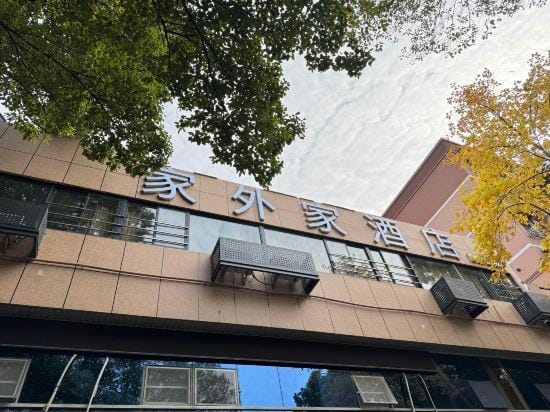 Shaoxing Jiawaijia Hotel (Lu Xun Hometown) Hotel in Hangzhou