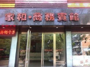 Jiahe Business Hotel Hotel in Zhejiang