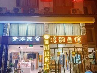 Aifang Homestay Hotel in Hangzhou