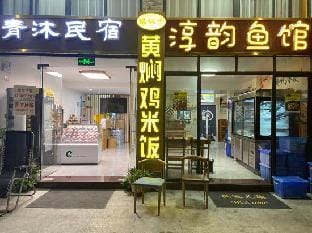Aifang Homestay Hotel in Hangzhou