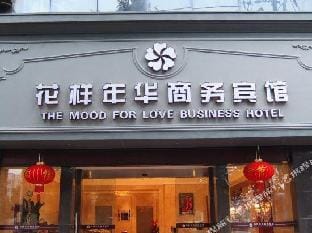 Huayang Nianhua Business Hotel Hotel in Zhejiang