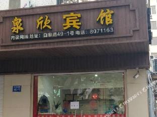 Zhoushan quanxin hotel Hotel in Zhejiang