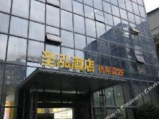 Hangzhou Shenghong Hotel Hotel in Hangzhou