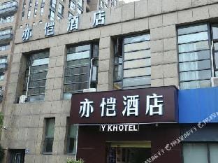 Yixuan Hotel (Hangzhou Sandun West Lake Science and Technology Park) Hotel in Hangzhou