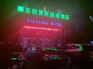 Wogo Hotel (Lin'an Daming Mountain Scenic Area) Hotel in Hangzhou