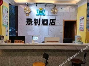 Jingzhao Hotel (Hangzhou Xixi bafangcheng store) Hotel in Hangzhou