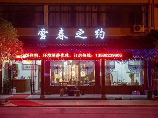 Hangzhou snow spring about homestay Hotel in Hangzhou