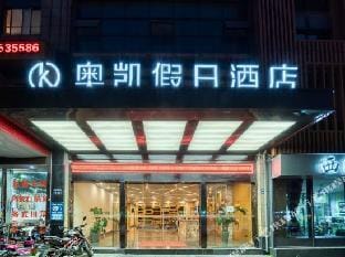 Aokai Holiday Hotel (Hangzhou Tiandu Park) Hotel in Hangzhou