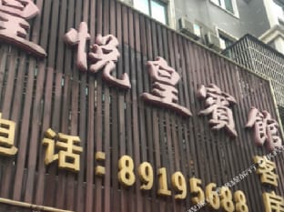 Hangzhou Huangyue Hotel Hotel in Hangzhou