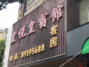Hangzhou Huangyue Hotel Hotel in Hangzhou