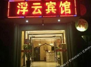 Fuyun Hotel Hotel in Hangzhou