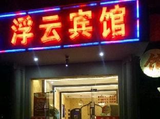 Fuyun Hotel Hotel in Hangzhou