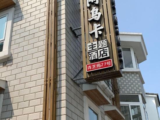 Awuka Guesthouse Hotel in Hangzhou