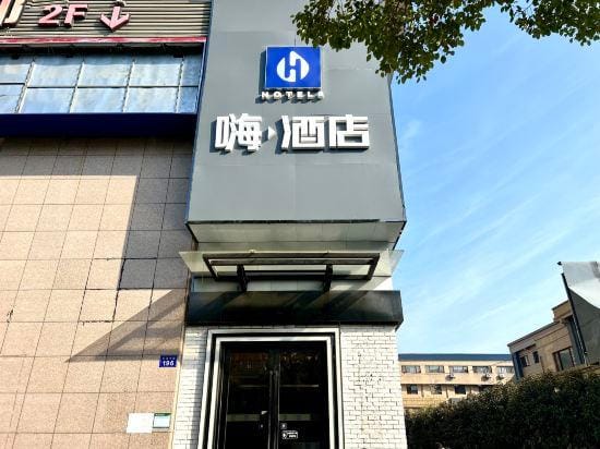 Hi Hotel (Hangzhou Linping Yintai Department Store) Hotel in Hangzhou