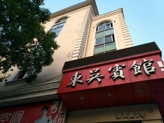 Dongwu Hotel Hotel in Hangzhou