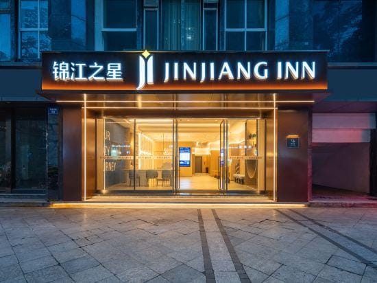 Jinjiang Hotel (Hangzhou Xiasha University Town Gaosha Road Subway Station) Hotel in Hangzhou